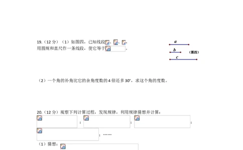 2017-2018学年安徽省马鞍山市和县第一学期期末考试七年级数学试卷（解析版）_1、初中学习资料_4-2、数学_北师大版_北师大版初中数学7上_期中、期末、月考、中考真题