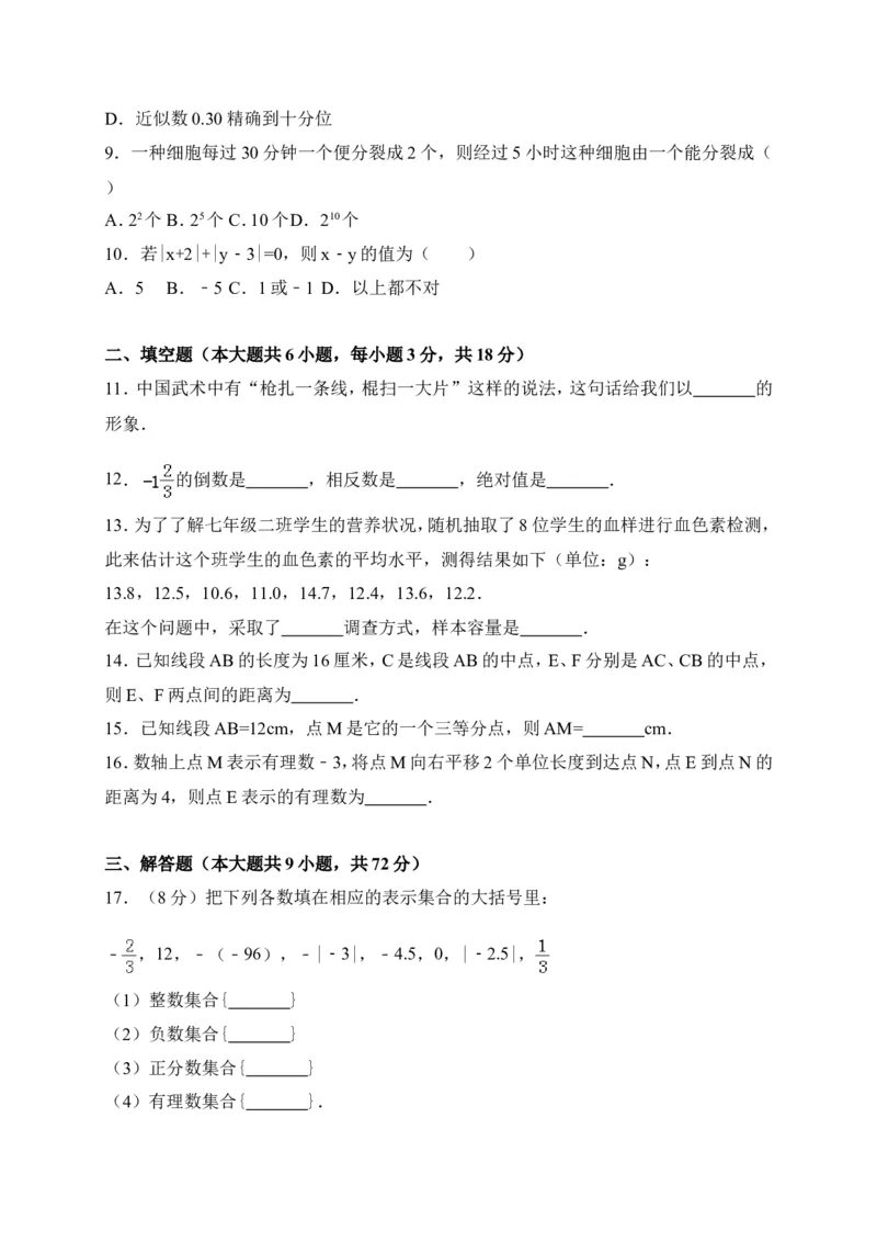 2017-2018学年山东省菏泽市定陶区七年级上期中考试数学试卷含答案_1、初中学习资料_4-2、数学_北师大版_北师大版初中数学7上_期中、期末、月考、中考真题_期中、期末、月考真题