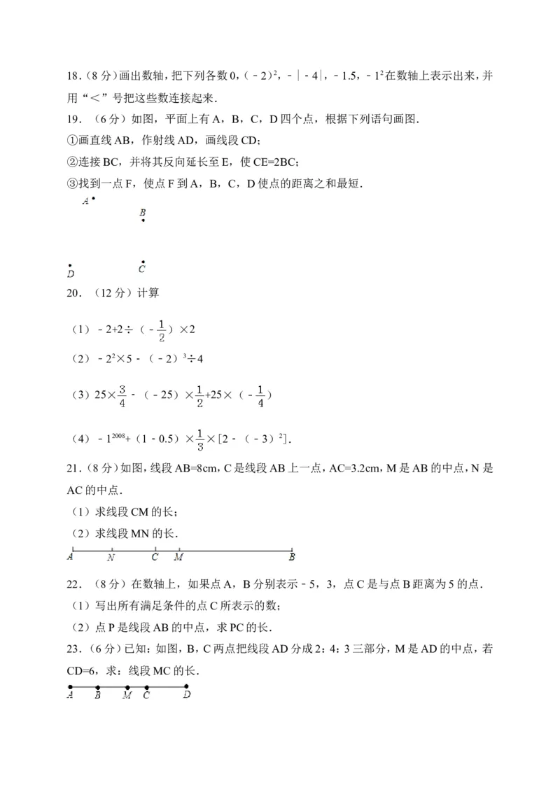 2017-2018学年山东省菏泽市定陶区七年级上期中考试数学试卷含答案_1、初中学习资料_4-2、数学_北师大版_北师大版初中数学7上_期中、期末、月考、中考真题_期中、期末、月考真题
