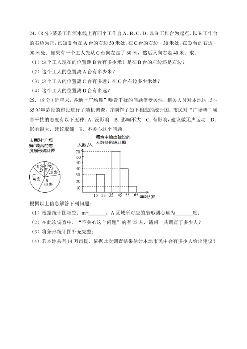 2017-2018学年山东省菏泽市定陶区七年级上期中考试数学试卷含答案_1、初中学习资料_4-2、数学_北师大版_北师大版初中数学7上_期中、期末、月考、中考真题_期中、期末、月考真题
