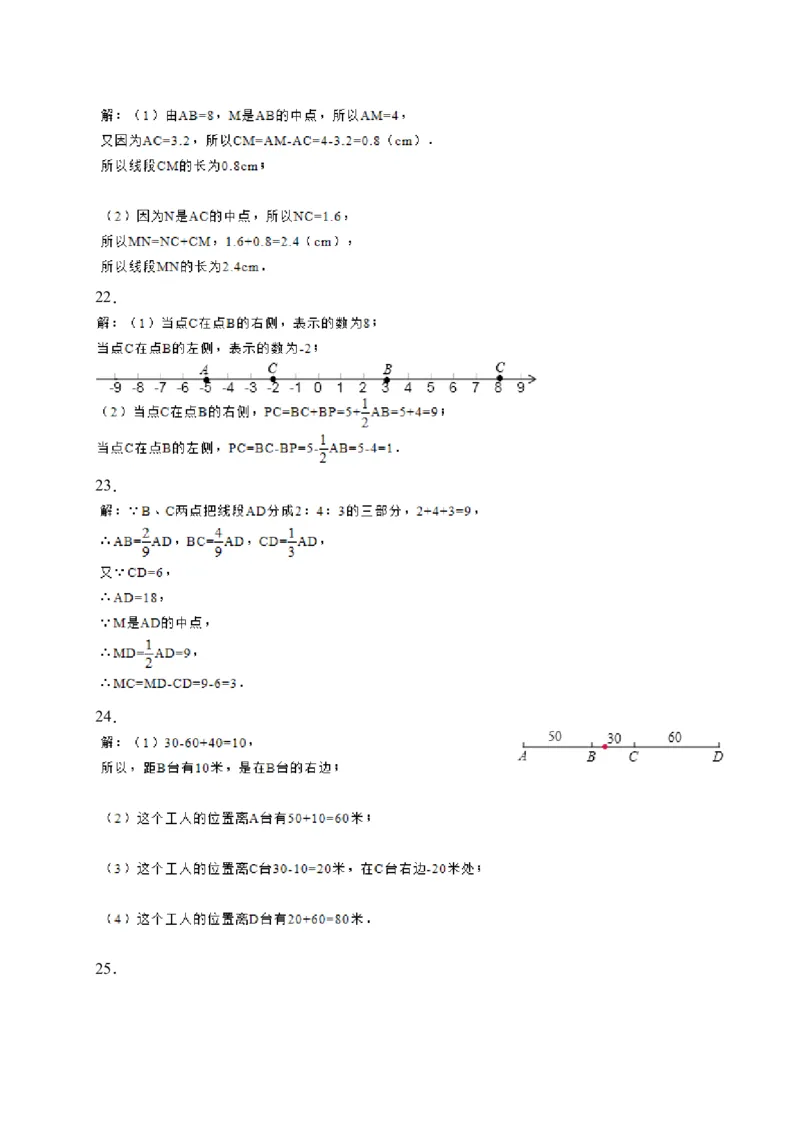 2017-2018学年山东省菏泽市定陶区七年级上期中考试数学试卷含答案_1、初中学习资料_4-2、数学_北师大版_北师大版初中数学7上_期中、期末、月考、中考真题_期中、期末、月考真题