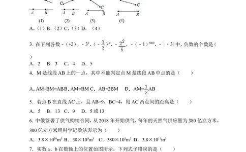 2017-2018学年山东省菏泽市定陶区七年级上期中考试数学试卷含答案_1、初中学习资料_4-2、数学_北师大版_北师大版初中数学7上_期中、期末、月考、中考真题_期中、期末、月考真题