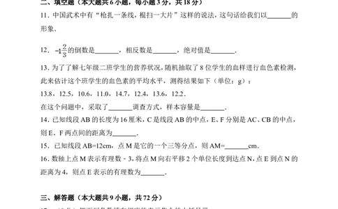 2017-2018学年山东省菏泽市定陶区七年级上期中考试数学试卷含答案_1、初中学习资料_4-2、数学_北师大版_北师大版初中数学7上_期中、期末、月考、中考真题_期中、期末、月考真题