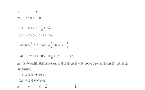 2017-2018学年山东省菏泽市定陶区七年级上期中考试数学试卷含答案_1、初中学习资料_4-2、数学_北师大版_北师大版初中数学7上_期中、期末、月考、中考真题_期中、期末、月考真题