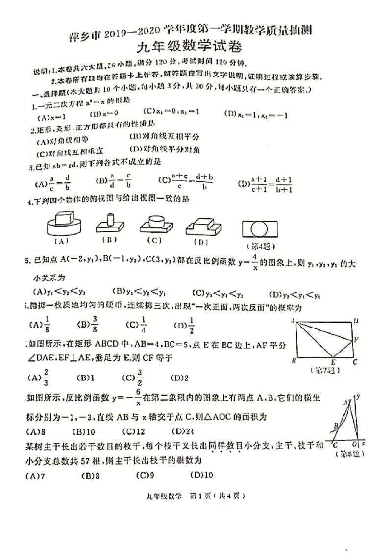 2019-2020学年江西省萍乡市第一学期教学期末试卷九年级数学1_1、初中学习资料_4-2、数学_北师大版_北师大版初中数学9上_2022秋九数上(BS)--各阶段精品试题_期中、期末、月考、中考真题
