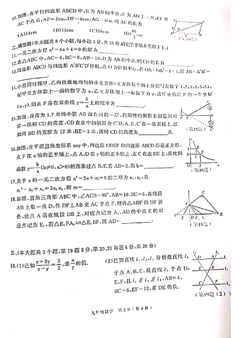 2019-2020学年江西省萍乡市第一学期教学期末试卷九年级数学1_1、初中学习资料_4-2、数学_北师大版_北师大版初中数学9上_2022秋九数上(BS)--各阶段精品试题_期中、期末、月考、中考真题