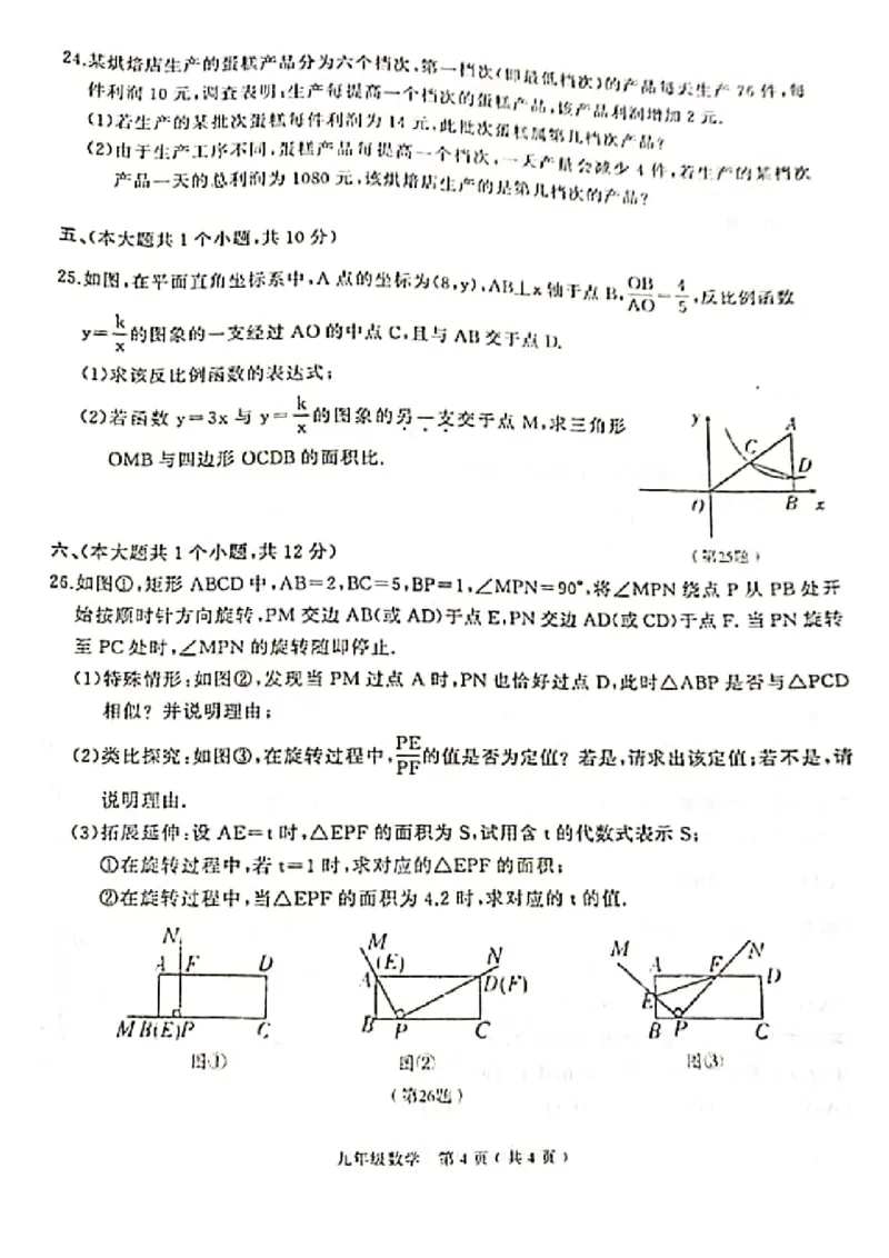 2019-2020学年江西省萍乡市第一学期教学期末试卷九年级数学1_1、初中学习资料_4-2、数学_北师大版_北师大版初中数学9上_2022秋九数上(BS)--各阶段精品试题_期中、期末、月考、中考真题