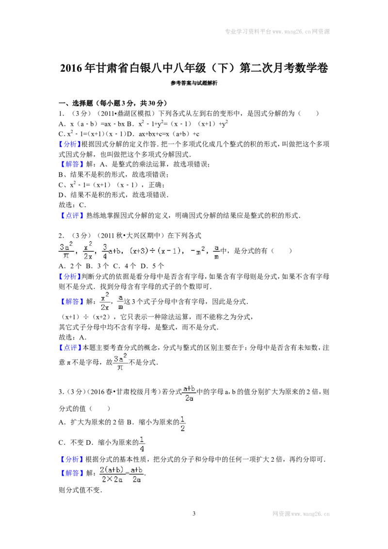 2016年甘肃省白银八中八年级（下）第二次月考数学卷_1、初中学习资料_4-2、数学_北师大版_北师大版初中数学8下_期中、期末、月考真题