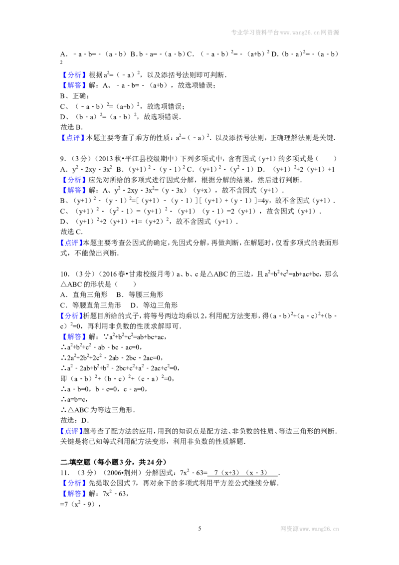 2016年甘肃省白银八中八年级（下）第二次月考数学卷_1、初中学习资料_4-2、数学_北师大版_北师大版初中数学8下_期中、期末、月考真题