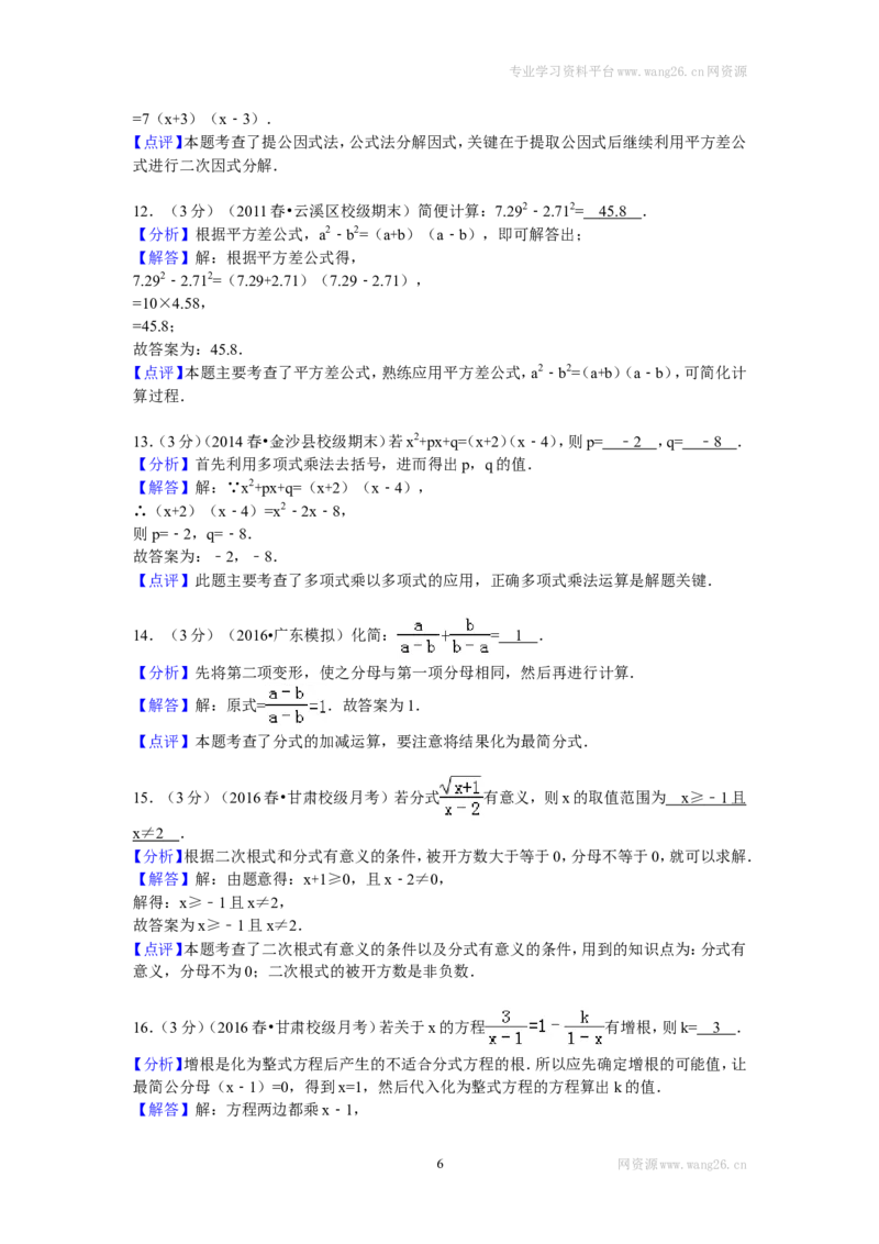 2016年甘肃省白银八中八年级（下）第二次月考数学卷_1、初中学习资料_4-2、数学_北师大版_北师大版初中数学8下_期中、期末、月考真题