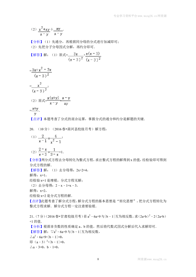 2016年甘肃省白银八中八年级（下）第二次月考数学卷_1、初中学习资料_4-2、数学_北师大版_北师大版初中数学8下_期中、期末、月考真题