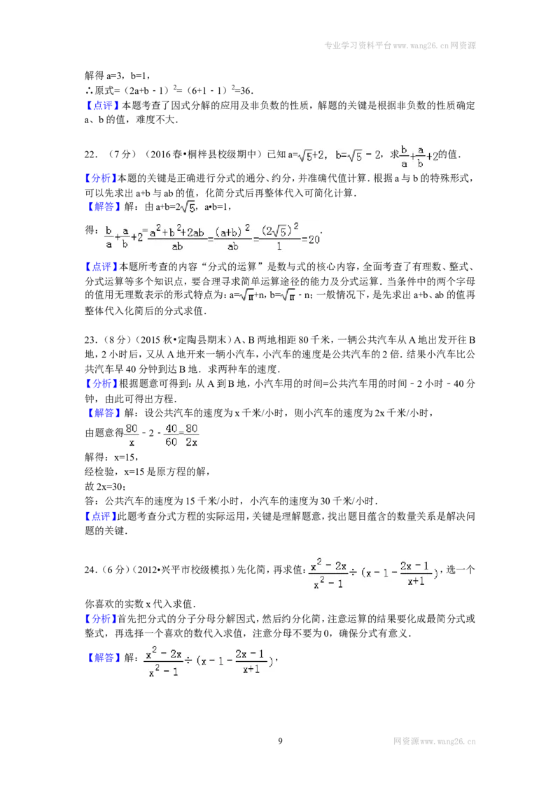 2016年甘肃省白银八中八年级（下）第二次月考数学卷_1、初中学习资料_4-2、数学_北师大版_北师大版初中数学8下_期中、期末、月考真题