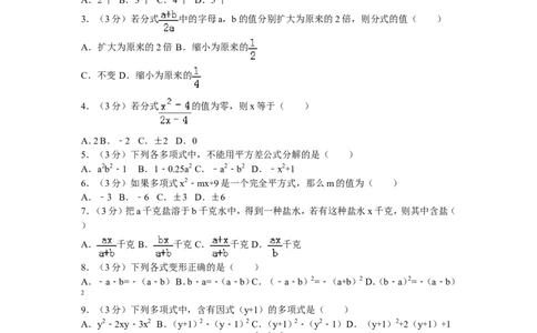 2016年甘肃省白银八中八年级（下）第二次月考数学卷_1、初中学习资料_4-2、数学_北师大版_北师大版初中数学8下_期中、期末、月考真题