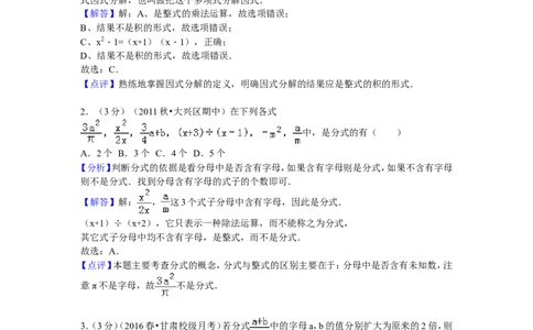 2016年甘肃省白银八中八年级（下）第二次月考数学卷_1、初中学习资料_4-2、数学_北师大版_北师大版初中数学8下_期中、期末、月考真题
