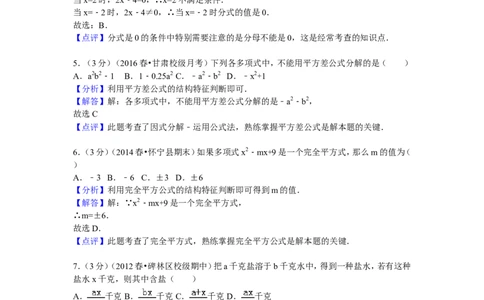 2016年甘肃省白银八中八年级（下）第二次月考数学卷_1、初中学习资料_4-2、数学_北师大版_北师大版初中数学8下_期中、期末、月考真题