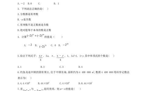 2017-2018学年福建省莆田市仙游县七年级数学上期中试题含答案_1、初中学习资料_4-2、数学_北师大版_北师大版初中数学7上_期中、期末、月考、中考真题_期中、期末、月考真题