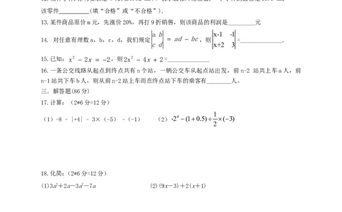 2017-2018学年福建省莆田市仙游县七年级数学上期中试题含答案_1、初中学习资料_4-2、数学_北师大版_北师大版初中数学7上_期中、期末、月考、中考真题_期中、期末、月考真题