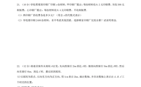 2017-2018学年福建省莆田市仙游县七年级数学上期中试题含答案_1、初中学习资料_4-2、数学_北师大版_北师大版初中数学7上_期中、期末、月考、中考真题_期中、期末、月考真题