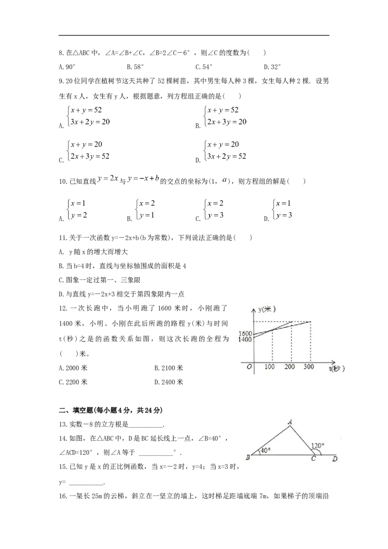2017-2018学年山东省济南市商河县八年级上期末考试数学试题含答案_1、初中学习资料_4-2、数学_北师大版_北师大版初中数学8上_期中、期末、月考、中考真题_期中、期末、月考真题