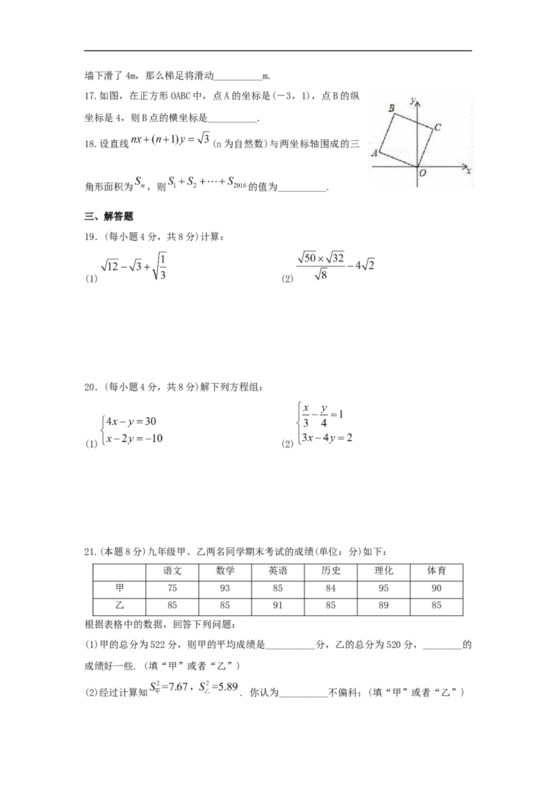 2017-2018学年山东省济南市商河县八年级上期末考试数学试题含答案_1、初中学习资料_4-2、数学_北师大版_北师大版初中数学8上_期中、期末、月考、中考真题_期中、期末、月考真题