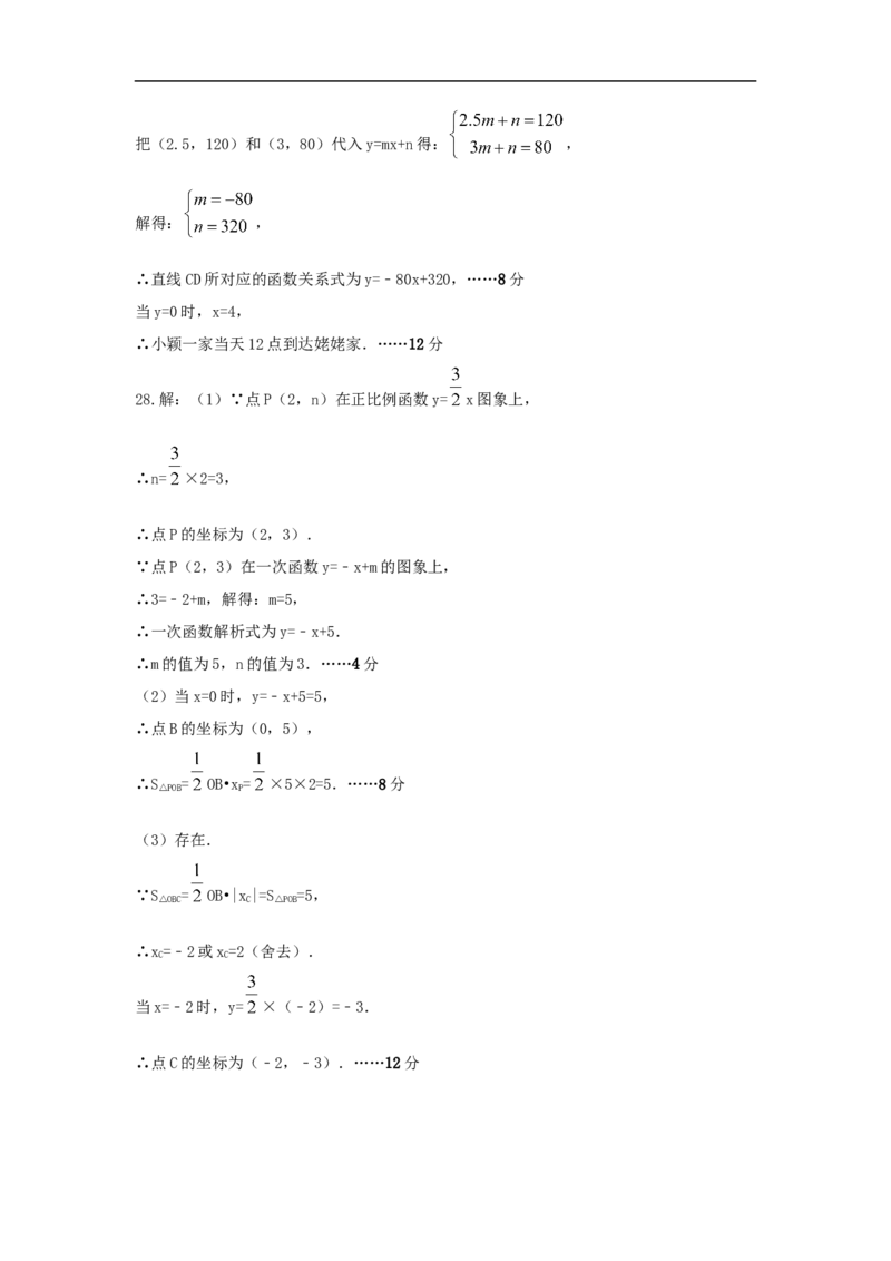 2017-2018学年山东省济南市商河县八年级上期末考试数学试题含答案_1、初中学习资料_4-2、数学_北师大版_北师大版初中数学8上_期中、期末、月考、中考真题_期中、期末、月考真题