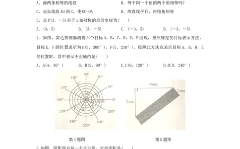 2017-2018学年山东省济南市商河县八年级上期末考试数学试题含答案_1、初中学习资料_4-2、数学_北师大版_北师大版初中数学8上_期中、期末、月考、中考真题_期中、期末、月考真题