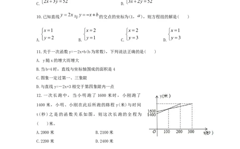 2017-2018学年山东省济南市商河县八年级上期末考试数学试题含答案_1、初中学习资料_4-2、数学_北师大版_北师大版初中数学8上_期中、期末、月考、中考真题_期中、期末、月考真题