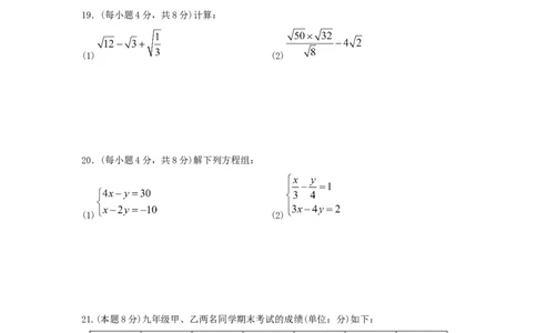 2017-2018学年山东省济南市商河县八年级上期末考试数学试题含答案_1、初中学习资料_4-2、数学_北师大版_北师大版初中数学8上_期中、期末、月考、中考真题_期中、期末、月考真题