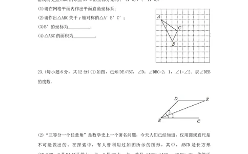 2017-2018学年山东省济南市商河县八年级上期末考试数学试题含答案_1、初中学习资料_4-2、数学_北师大版_北师大版初中数学8上_期中、期末、月考、中考真题_期中、期末、月考真题