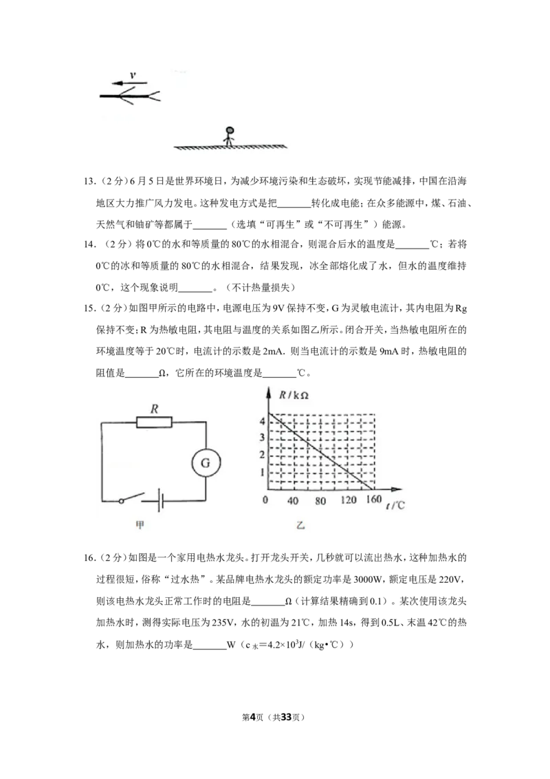 2019年云南省昆明市中考物理试卷_1、初中学习资料_2024秋改版_八上物理课件最新版_物理中考真题卷（2019-2023）_2019中考物理试卷_云南