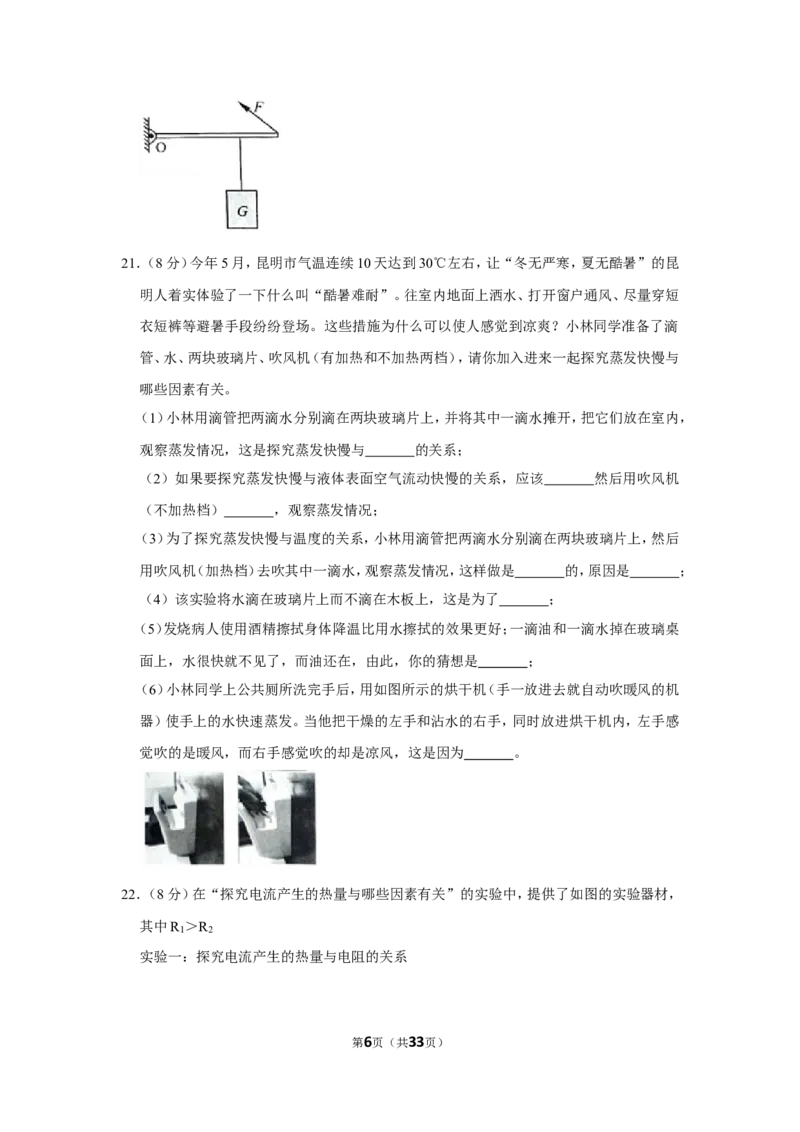 2019年云南省昆明市中考物理试卷_1、初中学习资料_2024秋改版_八上物理课件最新版_物理中考真题卷（2019-2023）_2019中考物理试卷_云南