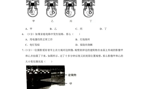 2019年云南省昆明市中考物理试卷_1、初中学习资料_2024秋改版_八上物理课件最新版_物理中考真题卷（2019-2023）_2019中考物理试卷_云南