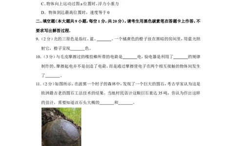 2019年云南省昆明市中考物理试卷_1、初中学习资料_2024秋改版_八上物理课件最新版_物理中考真题卷（2019-2023）_2019中考物理试卷_云南