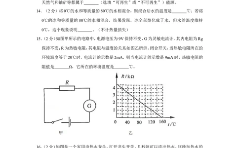 2019年云南省昆明市中考物理试卷_1、初中学习资料_2024秋改版_八上物理课件最新版_物理中考真题卷（2019-2023）_2019中考物理试卷_云南
