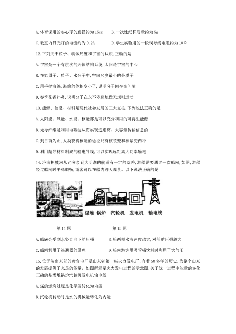 2018年山东省济南市历下区统考九年级下5月学业水平第二次模拟考试物理试题_1、初中学习资料_4-4、物理_4-4-5、初三物理全册_2024更新_物理9年级全：2018年试题资料