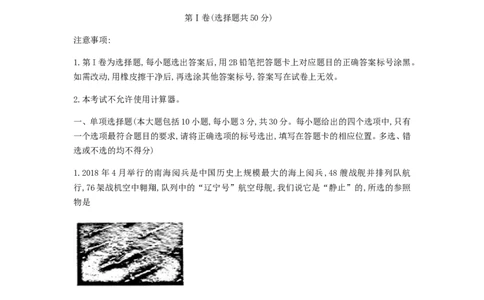 2018年山东省济南市历下区统考九年级下5月学业水平第二次模拟考试物理试题_1、初中学习资料_4-4、物理_4-4-5、初三物理全册_2024更新_物理9年级全：2018年试题资料