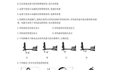 2018年山东省济南市历下区统考九年级下5月学业水平第二次模拟考试物理试题_1、初中学习资料_4-4、物理_4-4-5、初三物理全册_2024更新_物理9年级全：2018年试题资料