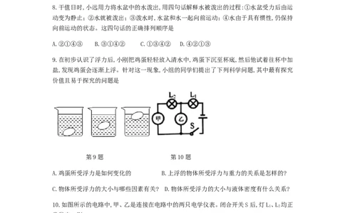 2018年山东省济南市历下区统考九年级下5月学业水平第二次模拟考试物理试题_1、初中学习资料_4-4、物理_4-4-5、初三物理全册_2024更新_物理9年级全：2018年试题资料