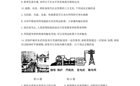 2018年山东省济南市历下区统考九年级下5月学业水平第二次模拟考试物理试题_1、初中学习资料_4-4、物理_4-4-5、初三物理全册_2024更新_物理9年级全：2018年试题资料