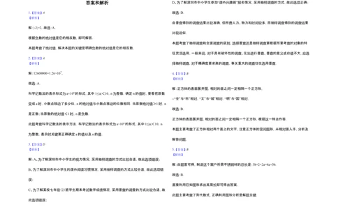 2018-2019学年广东省深圳市罗湖区七年级（上）期末数学试卷-解析版_1、初中学习资料_4-2、数学_北师大版_北师大版初中数学7上_2022秋七数上(BS)--各阶段精品试题_期中、期末、月考真题