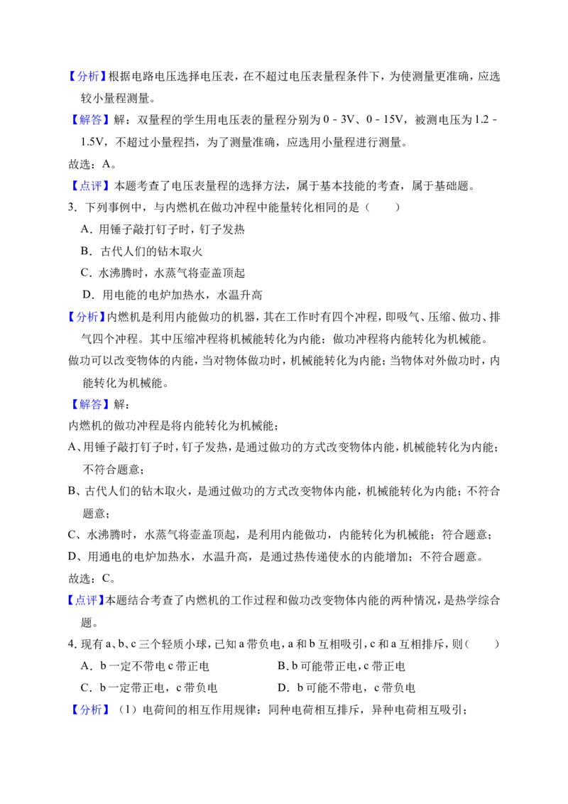 2018-2019学年广东省揭阳市揭西县九年级（上）第二次段考物理试卷（解析版）_1、初中学习资料_4-4、物理_4-4-5、初三物理全册_2024更新_物理9年级全：2019年试题资料