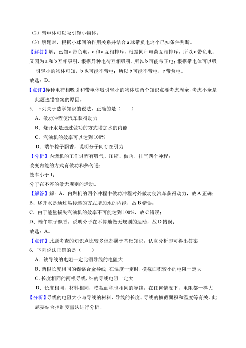 2018-2019学年广东省揭阳市揭西县九年级（上）第二次段考物理试卷（解析版）_1、初中学习资料_4-4、物理_4-4-5、初三物理全册_2024更新_物理9年级全：2019年试题资料
