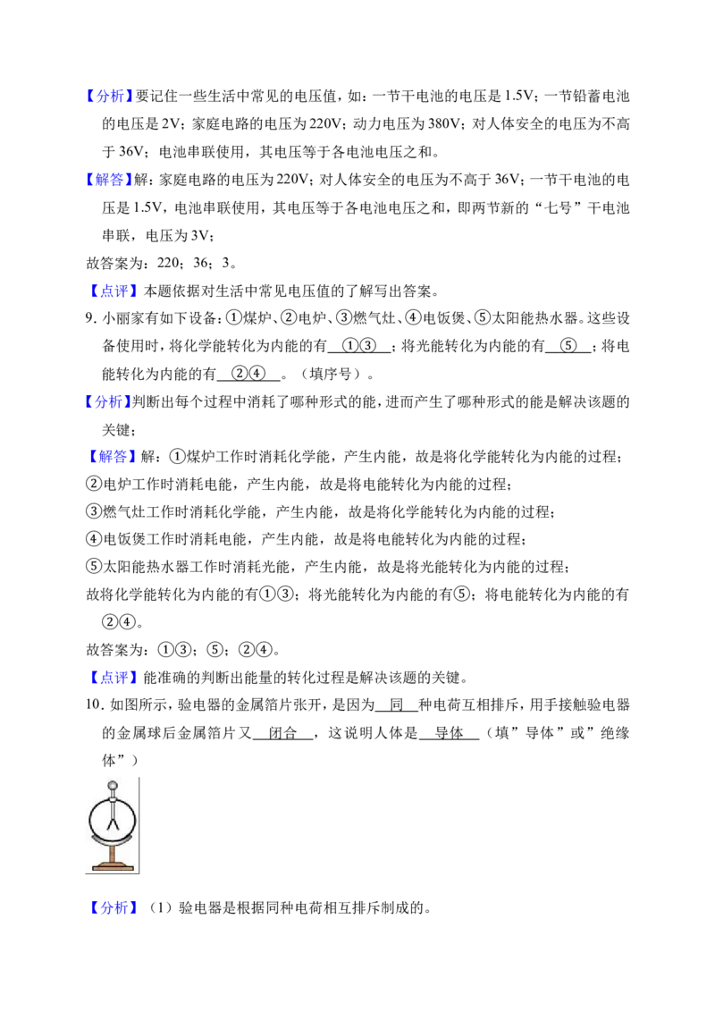 2018-2019学年广东省揭阳市揭西县九年级（上）第二次段考物理试卷（解析版）_1、初中学习资料_4-4、物理_4-4-5、初三物理全册_2024更新_物理9年级全：2019年试题资料