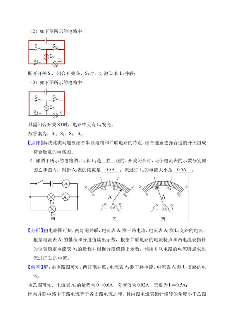 2018-2019学年广东省揭阳市揭西县九年级（上）第二次段考物理试卷（解析版）_1、初中学习资料_4-4、物理_4-4-5、初三物理全册_2024更新_物理9年级全：2019年试题资料