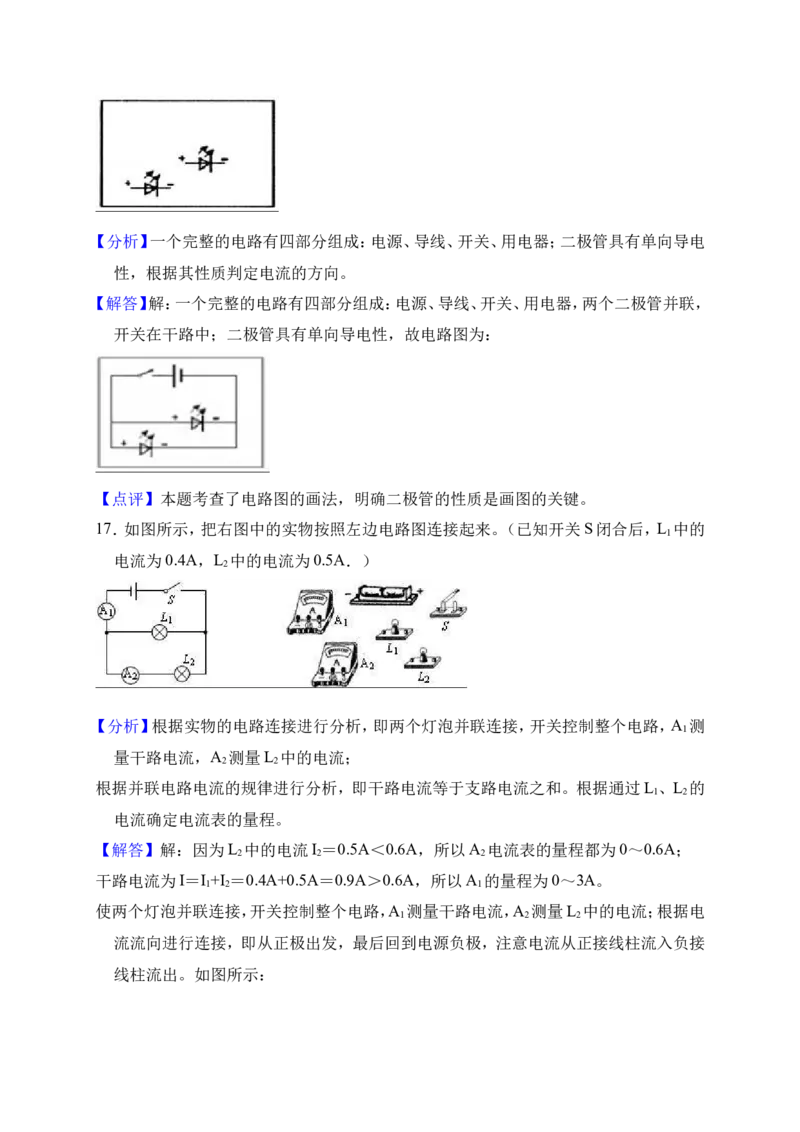 2018-2019学年广东省揭阳市揭西县九年级（上）第二次段考物理试卷（解析版）_1、初中学习资料_4-4、物理_4-4-5、初三物理全册_2024更新_物理9年级全：2019年试题资料