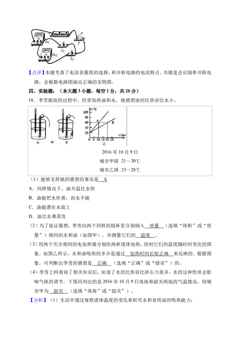 2018-2019学年广东省揭阳市揭西县九年级（上）第二次段考物理试卷（解析版）_1、初中学习资料_4-4、物理_4-4-5、初三物理全册_2024更新_物理9年级全：2019年试题资料