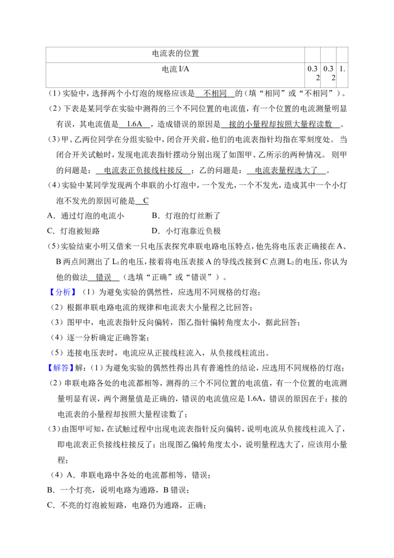 2018-2019学年广东省揭阳市揭西县九年级（上）第二次段考物理试卷（解析版）_1、初中学习资料_4-4、物理_4-4-5、初三物理全册_2024更新_物理9年级全：2019年试题资料