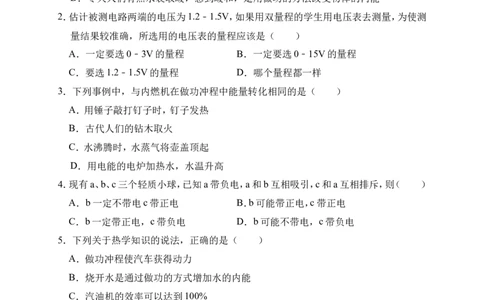 2018-2019学年广东省揭阳市揭西县九年级（上）第二次段考物理试卷（解析版）_1、初中学习资料_4-4、物理_4-4-5、初三物理全册_2024更新_物理9年级全：2019年试题资料