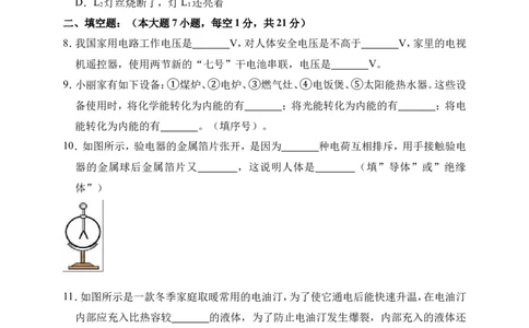 2018-2019学年广东省揭阳市揭西县九年级（上）第二次段考物理试卷（解析版）_1、初中学习资料_4-4、物理_4-4-5、初三物理全册_2024更新_物理9年级全：2019年试题资料