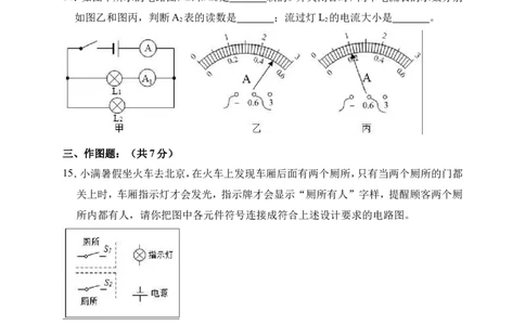 2018-2019学年广东省揭阳市揭西县九年级（上）第二次段考物理试卷（解析版）_1、初中学习资料_4-4、物理_4-4-5、初三物理全册_2024更新_物理9年级全：2019年试题资料
